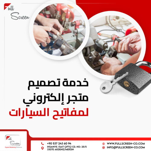 خدمة تصميم متجر إلكتروني لمفاتيح السيارات