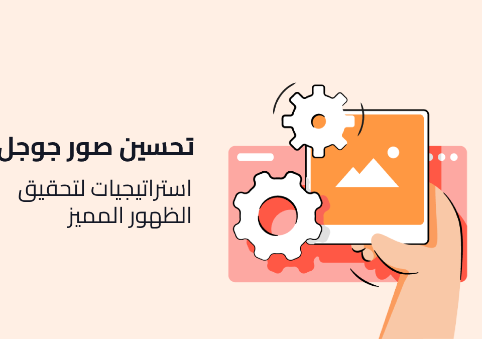 Image SEO best practices