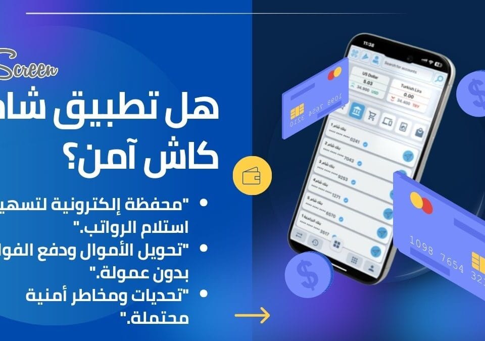 تطبيق شام كاش