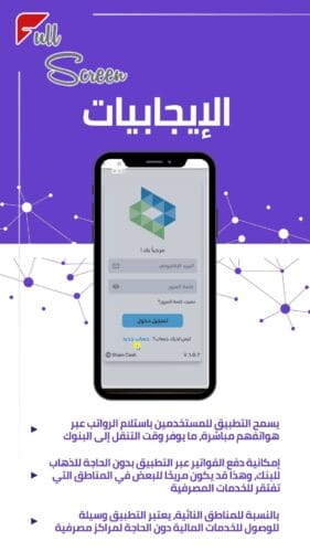 هل تطبيق شام كاش في سوريا آمن؟ نظرة على تطبيق استلام الرواتب 2025 2 كاش موبايل إدلب: النموذج الفعّال لـ تطبيق شام كاش 2025