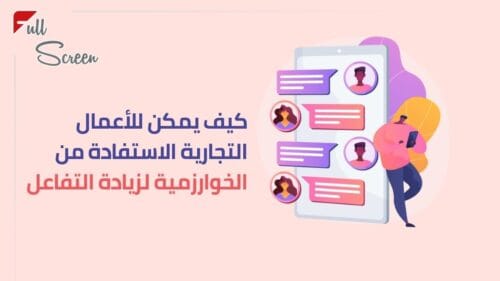 خوارزمية إنستقرام 2025 تساعد الأعمال التجارية على زيادة التفاعل والوصول العضوي