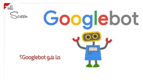 ما هو Googlebot؟