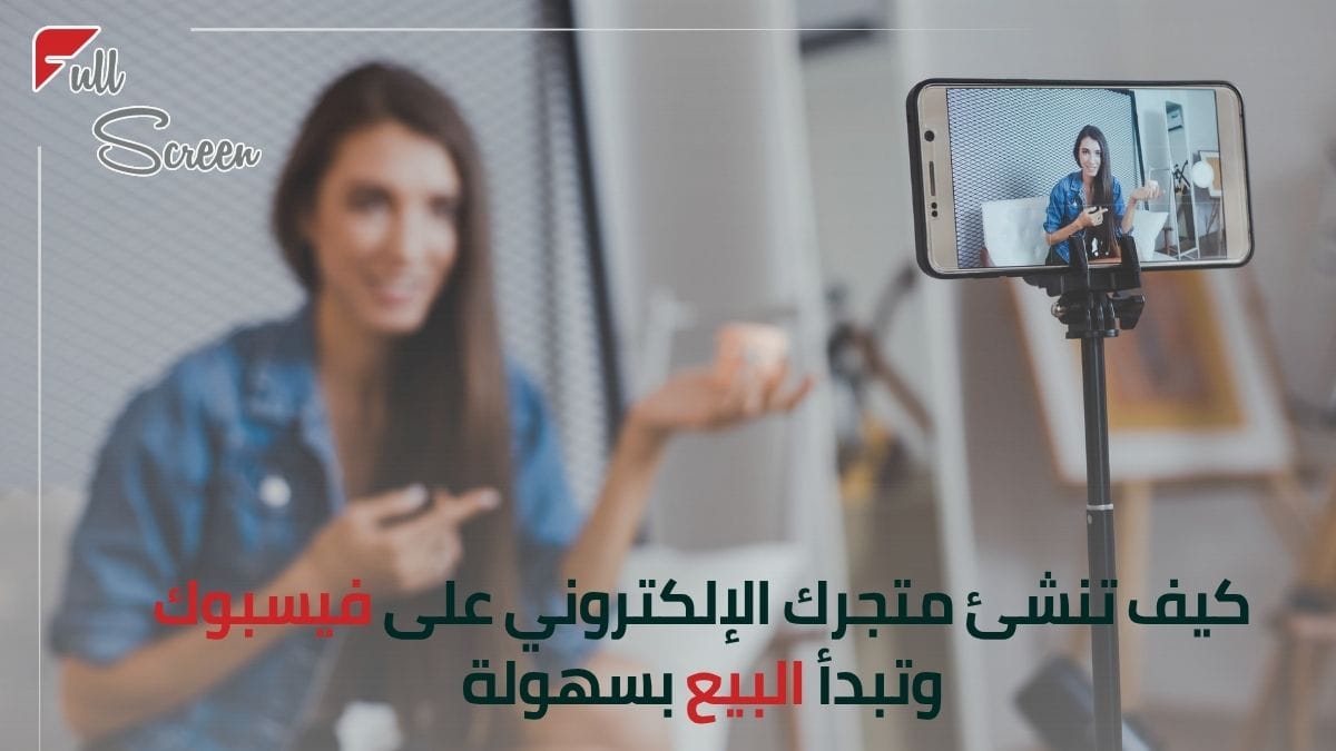 تسويق عبر إنستغرام لزيادة مبيعاتك عبر السوشيال والبيع عبر السوشيال ميديا