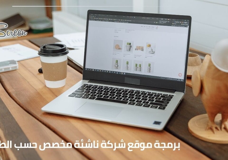 بدك تبرمج موقع لشركتك الناشئة؟ هيك بتبلّش قصة نجاحك الرقمية! 6 برمجة موقع شركة ناشئة احترافي وسريع الاستجابة