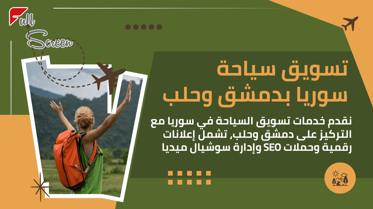 تسويق سياحة سوريا بدمشق وحلب