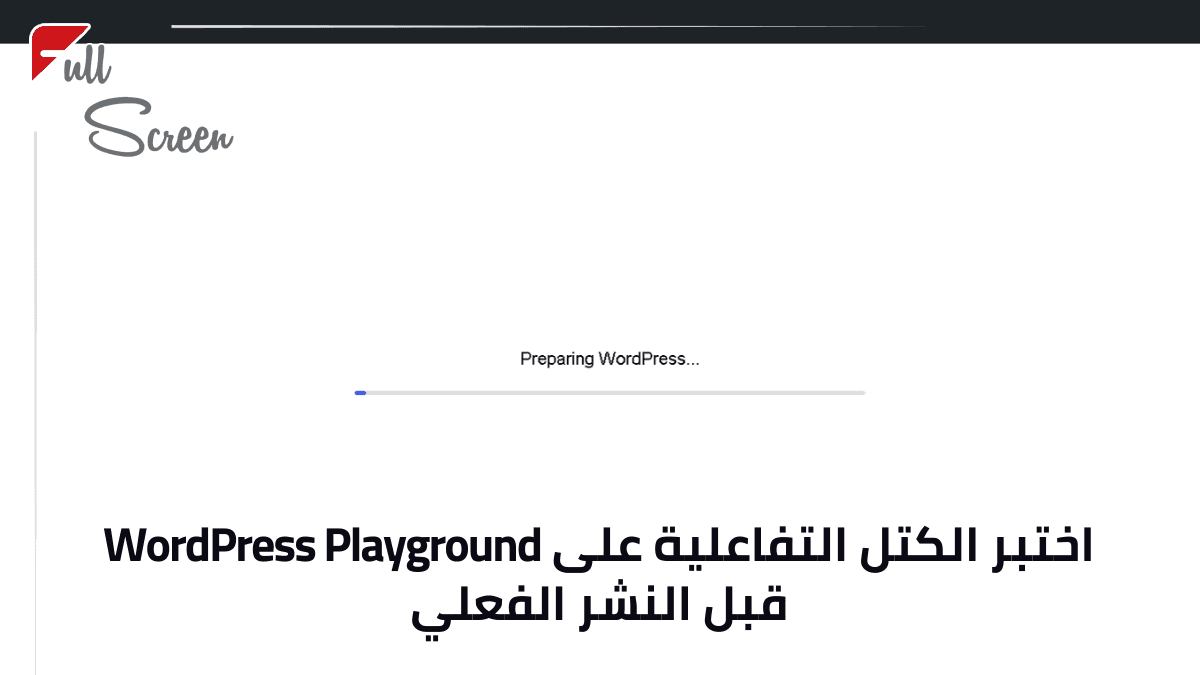 AI مع Telex وPlayground لتطوير WordPress والتسويق الرقمي 1 تجربة AI مع Telex وPlayground لتوليد كتل WordPress تفاعلية